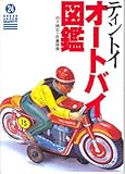 Toy Motorcycles/Spielzeug-Motorräder Japan-Buch Green Arrow